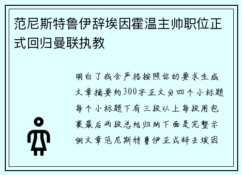 范尼斯特鲁伊辞埃因霍温主帅职位正式回归曼联执教 范尼斯特鲁伊辞埃因霍温主帅职位正式回归曼联执教