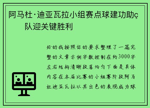 阿马杜·迪亚瓦拉小组赛点球建功助球队迎关键胜利