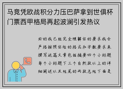 马竞凭欧战积分力压巴萨拿到世俱杯门票西甲格局再起波澜引发热议 马竞凭欧战积分力压巴萨拿到世俱杯门票西甲格局再起波澜引发热议