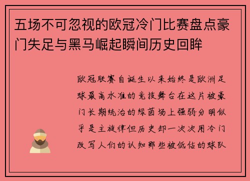 五场不可忽视的欧冠冷门比赛盘点豪门失足与黑马崛起瞬间历史回眸 五场不可忽视的欧冠冷门比赛盘点豪门失足与黑马崛起瞬间历史回眸