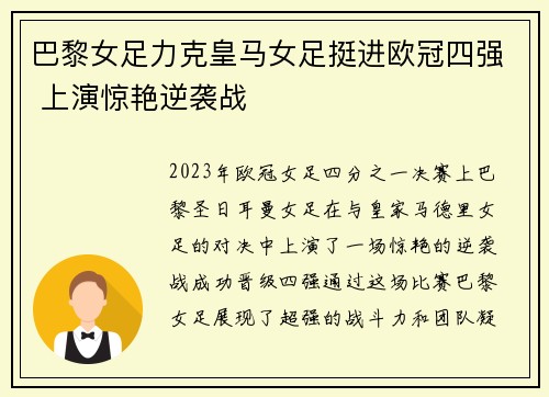 巴黎女足力克皇马女足挺进欧冠四强 上演惊艳逆袭战