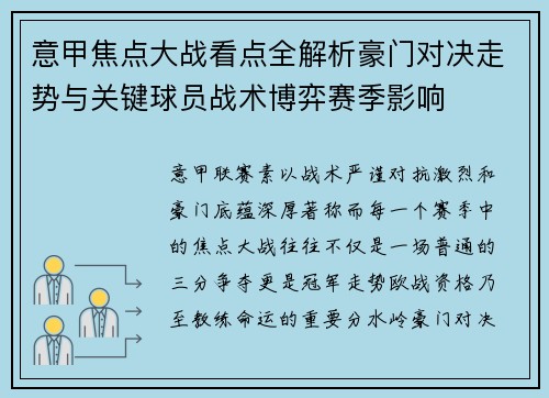 意甲焦点大战看点全解析豪门对决走势与关键球员战术博弈赛季影响