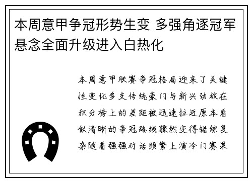 本周意甲争冠形势生变 多强角逐冠军悬念全面升级进入白热化