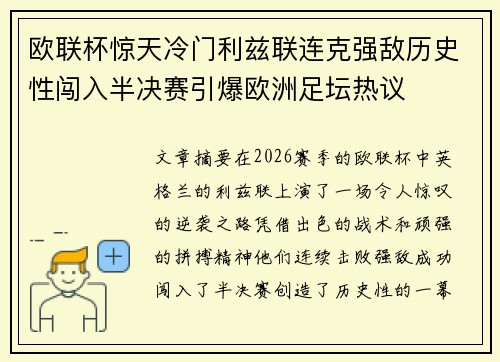 欧联杯惊天冷门利兹联连克强敌历史性闯入半决赛引爆欧洲足坛热议 欧联杯惊天冷门利兹联连克强敌历史性闯入半决赛引爆欧洲足坛热议